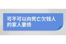 东至东至专业催债公司的催债流程和方法